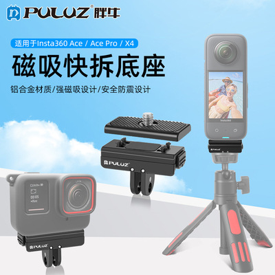 PULUZ胖牛磁吸快拆配件适用Insta360Ace Pro/X3/ONE X2/Gopro底座