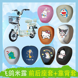 飞鸽米露电动车座套透气防晒高弹蜂窝皮革防水透气坐垫套座椅包