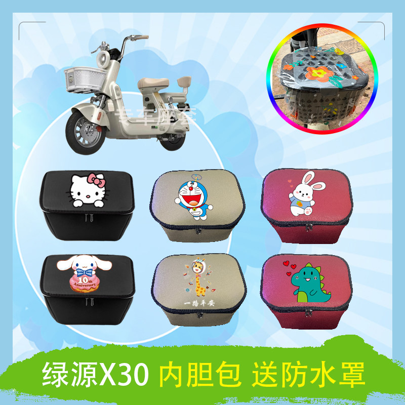 绿源X30电动车车筐内胆包防水防晒皮革加厚车筐内胆包防水罩