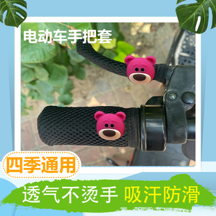 电动车手把套摩托车踏板车山地车网面透气隔热吸汗防滑车闸套通用