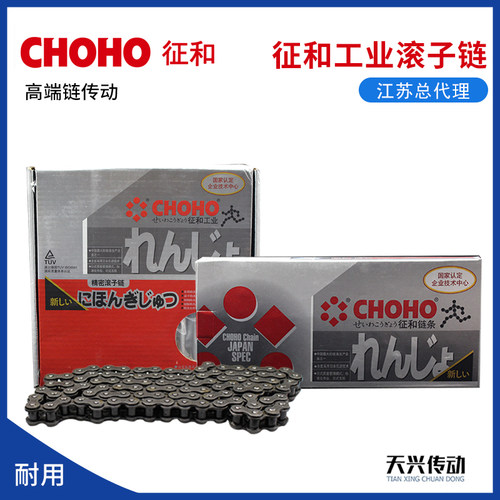 农机打捆机合金钢链条征和CHOHO