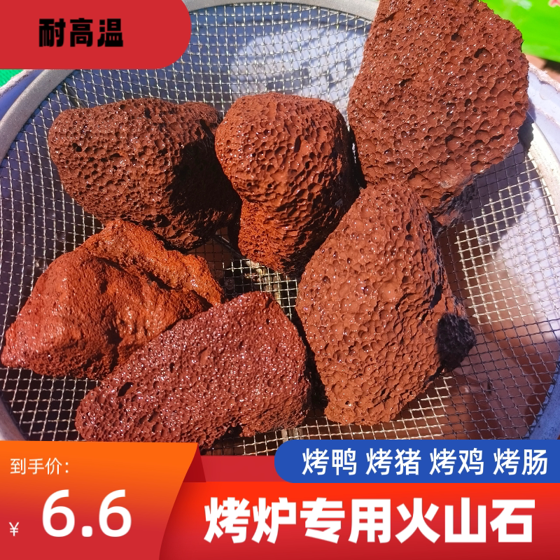 多孔火山石烤鸭烧烤耐高温烧烤鱿鱼香肠 烹饪石头高温烧烤木桶鱼