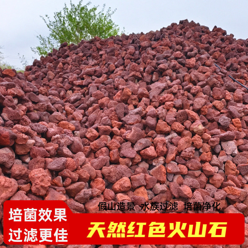 红色鱼缸造景摆件火山岩颗粒