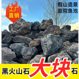 20-80厘米黑色火山石大块生态鱼池造景装饰园林砌墙天然假山原石