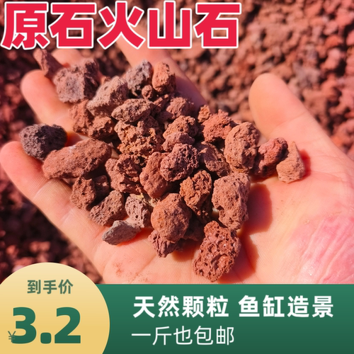 火山石颗粒鱼缸专用滤材底砂水培植物定植水草养鱼造景天然石料