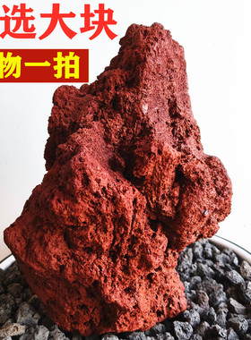 精选假山园林造景大块红色火山岩石鱼缸造景火山石山水石一物一拍