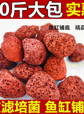 红色火山石鱼缸多肉过滤净化培菌100斤超划算滤材鱼池水质包邮