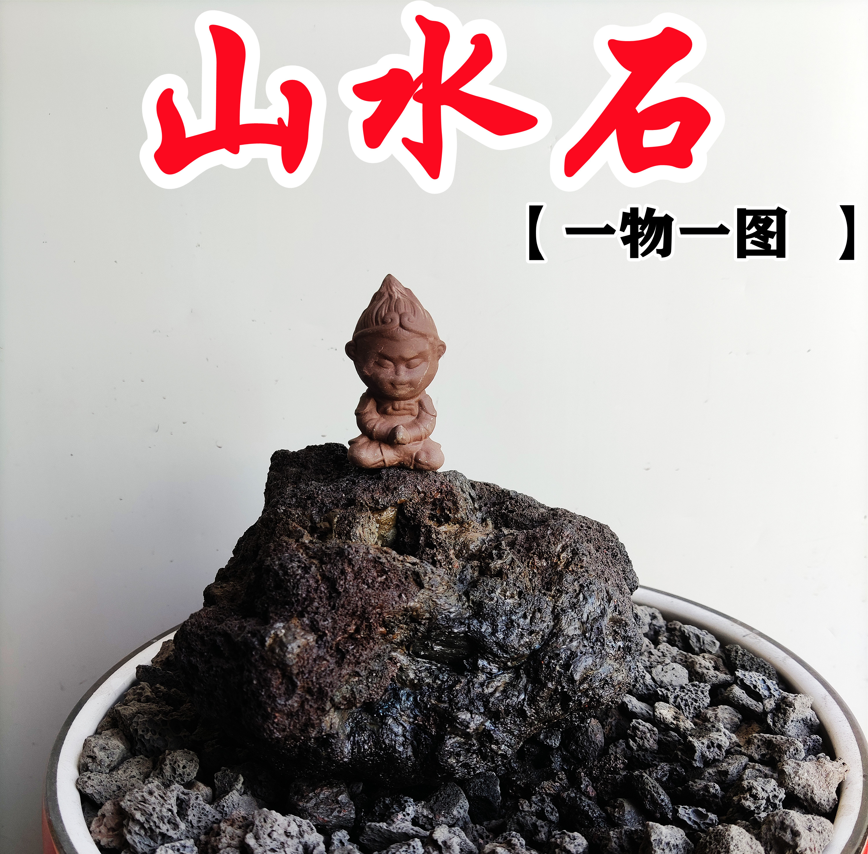 山水石水草缸造景鱼缸火山石大块