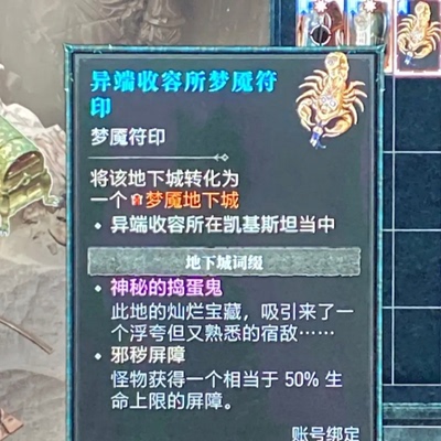 暗黑破坏神4神秘的捣蛋鬼