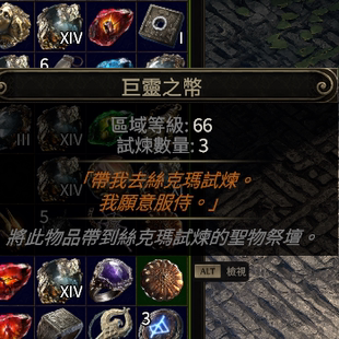 poe流放之路2国服国际服升华试炼1234