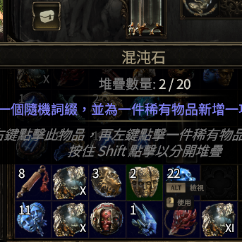 流放之路2崇高神圣富豪混沌增幅蜕变点金工匠石高阶