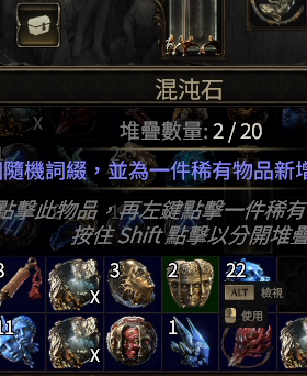 流放之路2崇高神圣富豪混沌增幅蜕变点金工匠石高阶