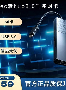 Type-C转USB3.0千兆网卡HUB多功能扩展转换器正品