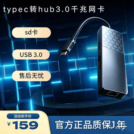 Type-C转USB3.0千兆网卡HUB多功能扩展转换器正品