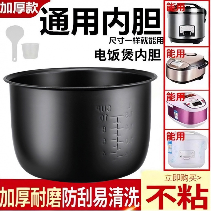 电饭煲内胆通用2L3l4L5L升不粘三角釜电饭锅内锅加厚配件直发