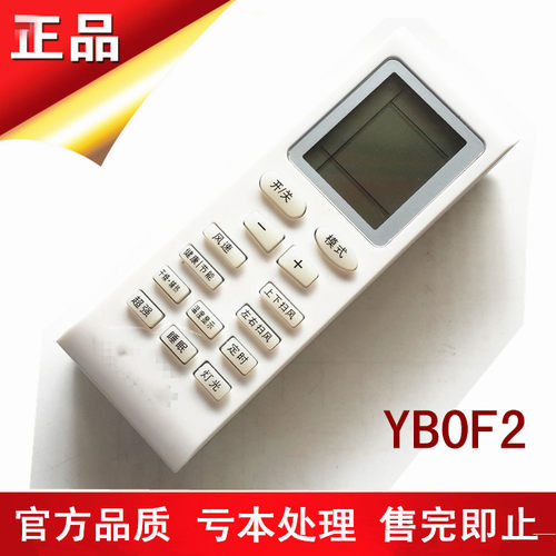 亏本清仓适用空调遥控器 新金豆 新绿洲 YB0FB2 YB0F2 YBOFB2