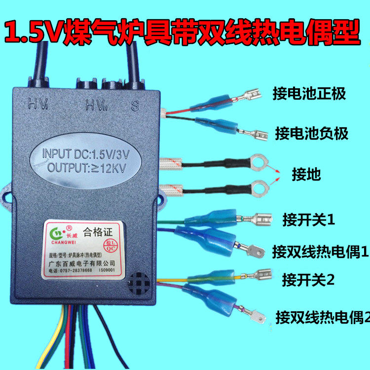 百威长威燃气灶配件煤气灶脉冲点火器1.5V/3V 炉具带双线热电偶型,大家电,烟机灶具配件,淘宝优惠券,粉丝福利购,淘宝优惠卷