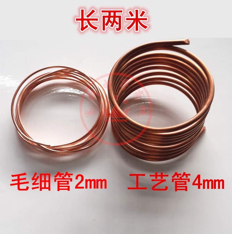 冰箱工艺管4MM铜管工艺管 冰箱封口管冰箱毛细管2MM 2米