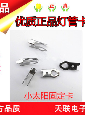 小太阳取暖器/电暖炉发热管卡扣 梨型管卡子 灯管配件