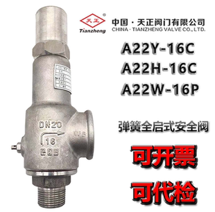 弹簧安全阀A22Y A22Y 天正安全阀全启式 16C 16C泄压阀 16P A22H
