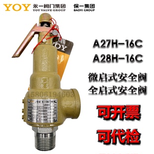 永一保一安全阀A27H-16C A28H-16C 弹簧式丝扣安全阀储气罐泄压阀
