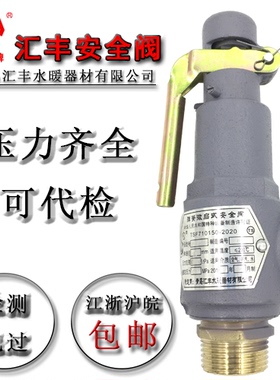青岛汇丰安全阀A27T-16 A27T-10 储气罐安全阀泄压阀弹簧式安全阀