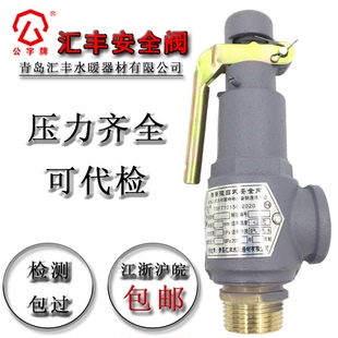 储气罐安全阀泄压阀弹簧式 青岛汇丰安全阀A27T A27T 安全阀