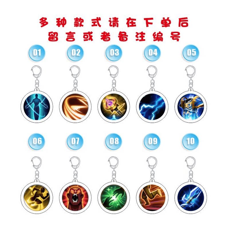 王者荣耀挂件名刀复活甲召唤师技能装备图标亚克力定制书包钥匙扣