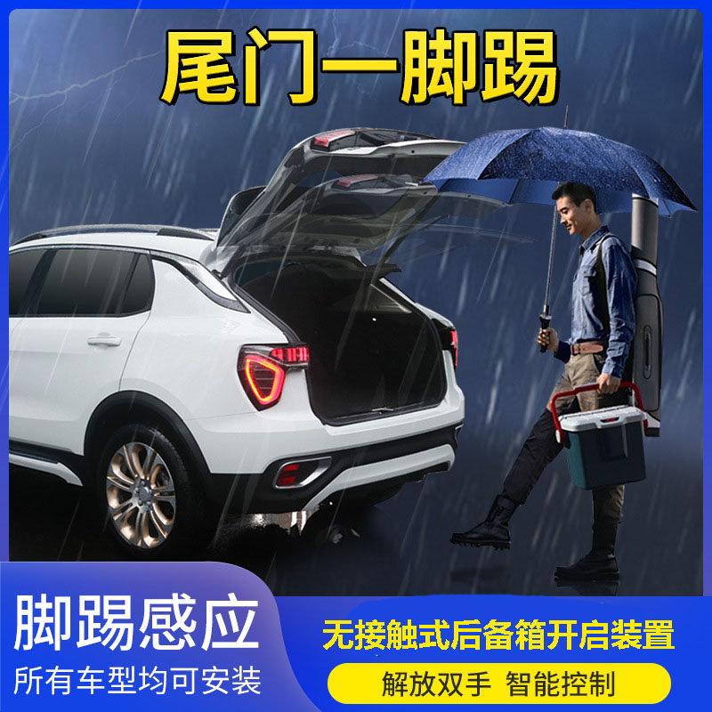 天鉴电动尾门一脚踢 适用丰田 本田 特斯拉model3 日产 奔驰 宝马