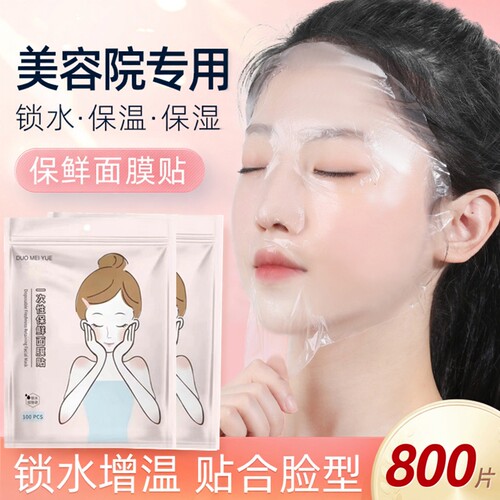 【限购一份】美容院同款面膜贴
