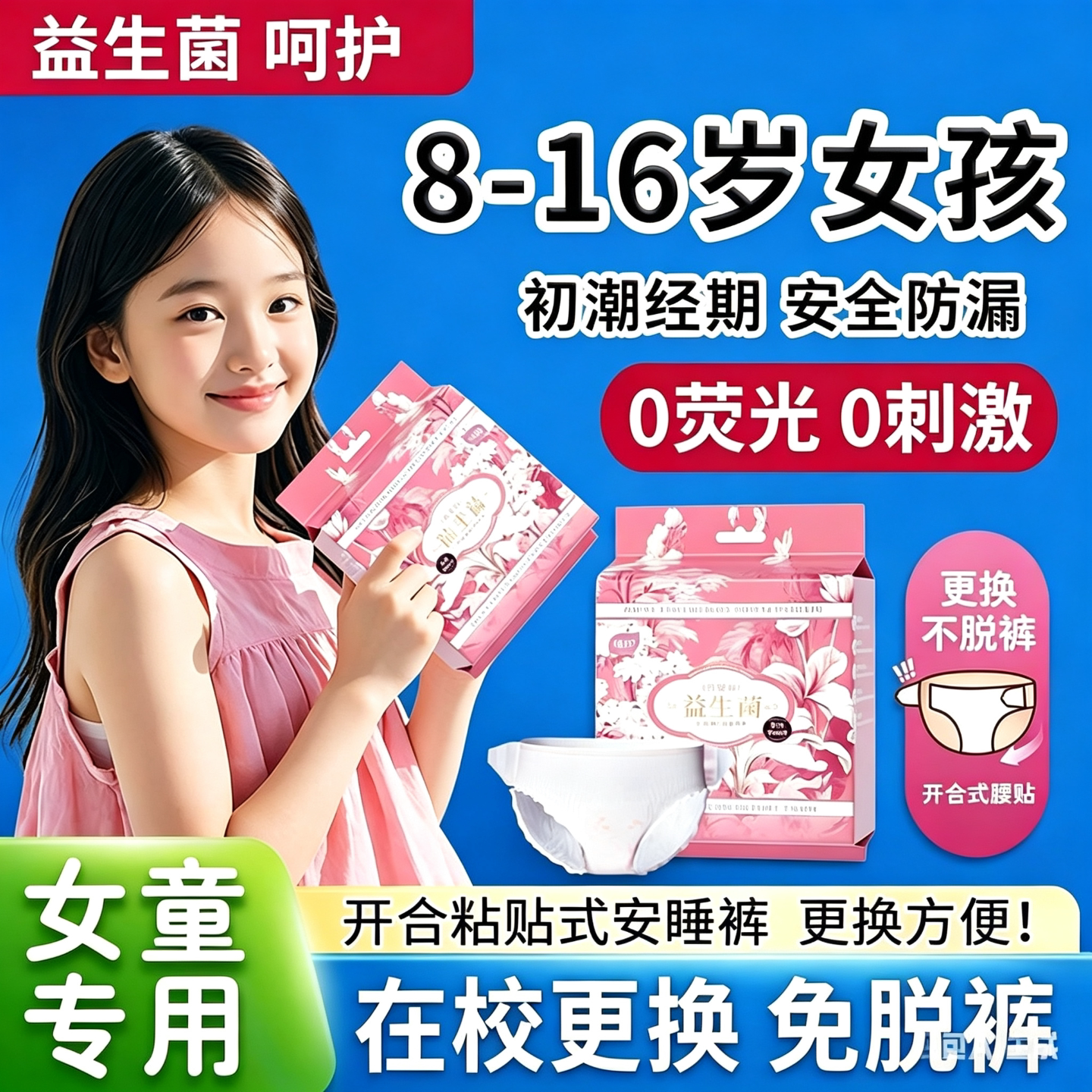初潮少女生理期防漏安心裤图片