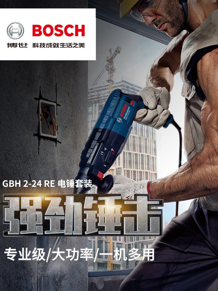 博世大功率轻型电锤冲击钻混凝土
