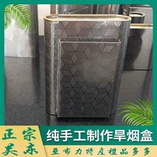 汉烟盒白钢散装烟盒纯手工制作亚布力烟盒高档茶叶盒蛟河关东烟盒