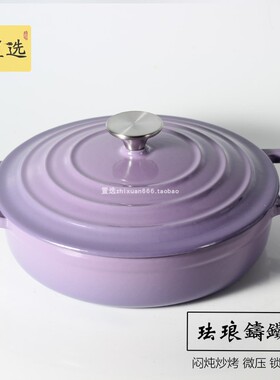置选22cm厘米罗兰紫色珐琅铸铁锅时尚款 直播间粉丝专享