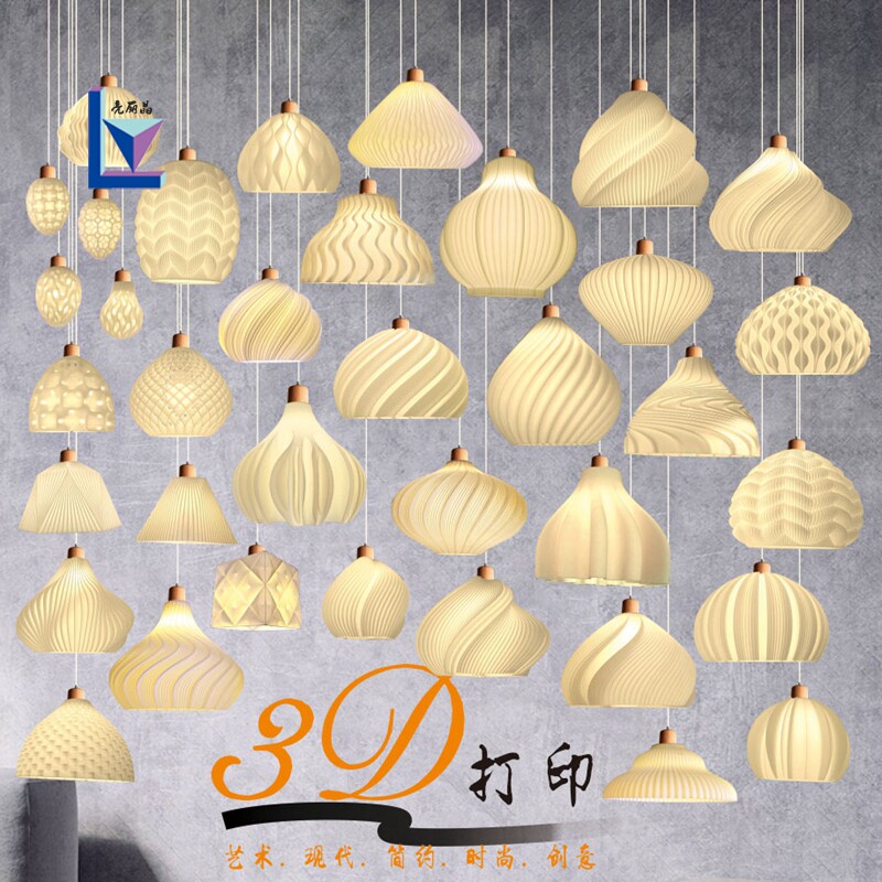 3D打印创意餐厅吊灯现代简约PLA塑料艺术装饰茶室书房餐饮吧台灯