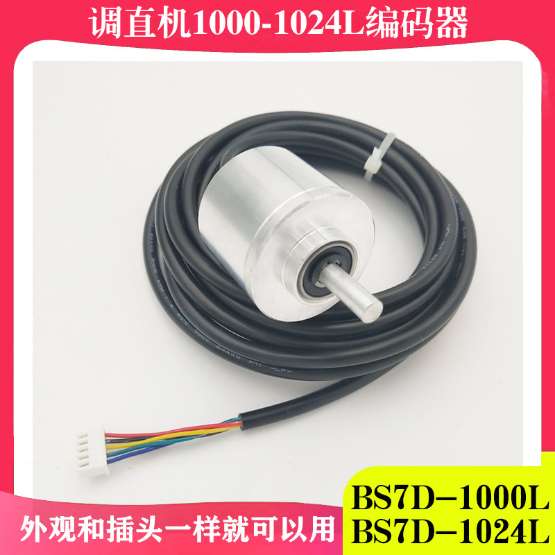 钢筋调直机计米器BS7D-1000-1024L钢筋调直机5线编码器记米器解码