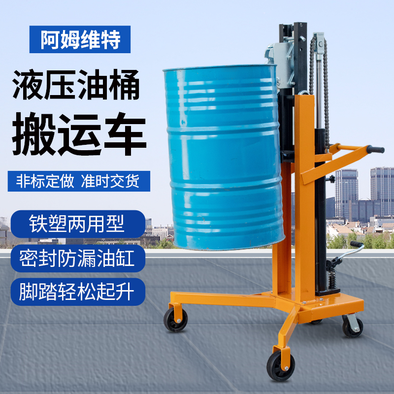 液压油桶搬运车叉车200升手推车
