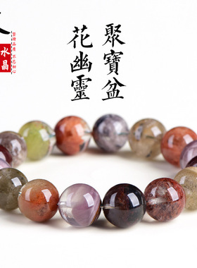 久雅水晶 天然花幽灵聚宝盆圆珠手链  多彩花幽灵聚宝盆散珠手串
