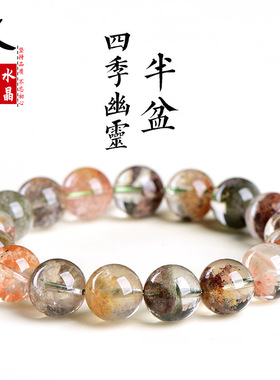 久雅水晶 天然四季幽灵半盆圆珠手链 多彩幽灵聚宝盆手串 批发