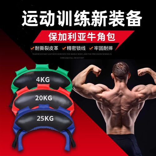 保加利亚牛角包健身器材摔跤沙包