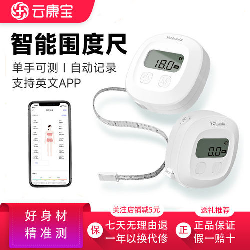 云康宝智能围度尺女生测三围专用