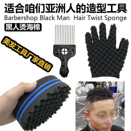 黑人烫海绵爆炸头造型海棉手套男士发型烫发非洲卷打理工具教学