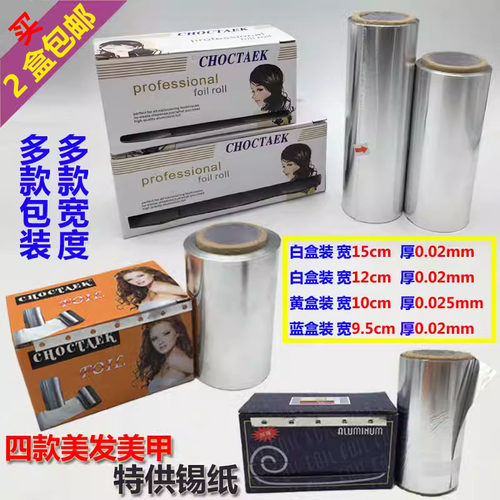 新品染发加厚烫发挑染锡纸美发工具美甲专用卸甲锡箔纸头发造型