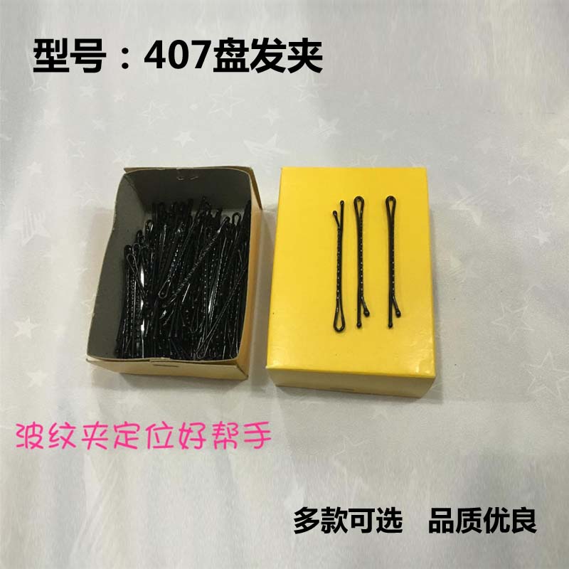 407P美发黑卡子影楼晚妆盘发盘头圆头波纹小黑夹子盒装黑发夹钢夹