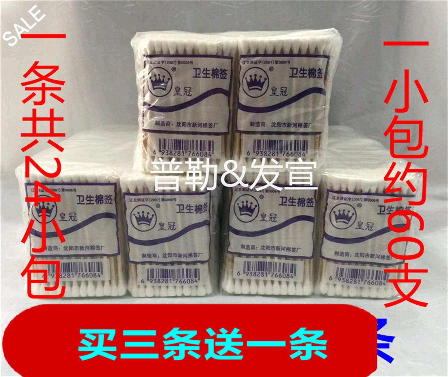 包邮正品皇冠美容木柄化妆棉签