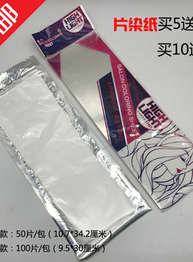 重复用包邮长发短发染色片染纸挑染纸片染片染发片隔离染纸色彩纸