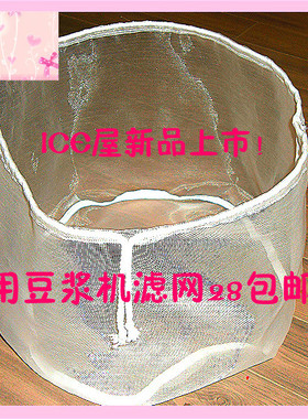 限时折扣九阳商用豆浆机过滤网 葡萄酒啤酒豆浆圆柱形过滤袋包邮
