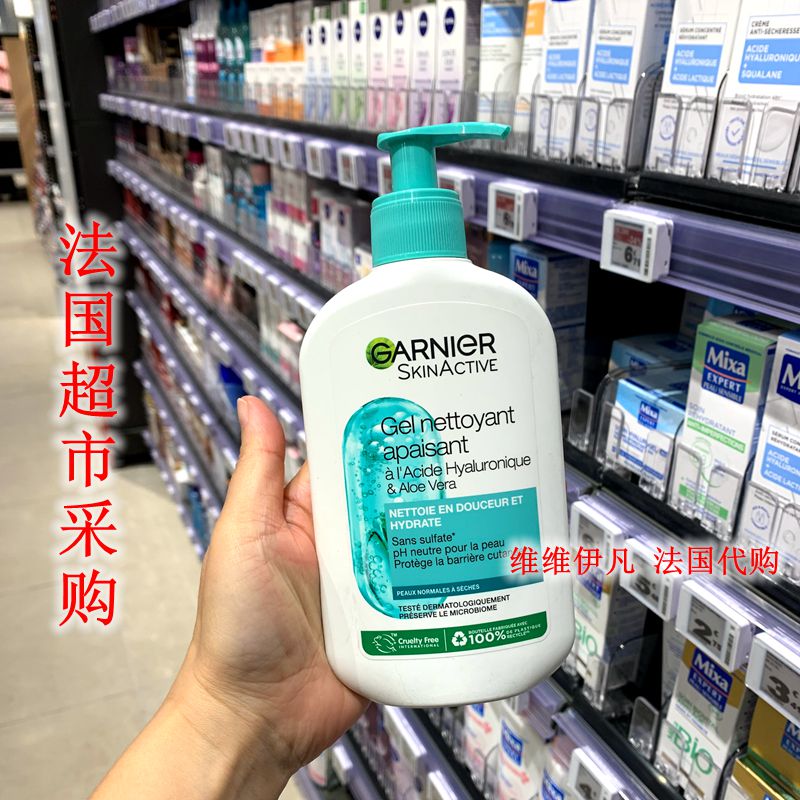 现货 法国Garnier卡尼尔天然保湿芦荟洁面凝胶洁面乳250ml 无香精