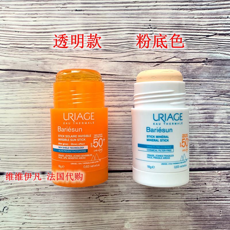 新版现货 法国Uriage依泉舒敏特护眼唇防晒棒8G 无底色粉底色膏体