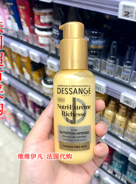 法国采购DESSANGE护发精华乳